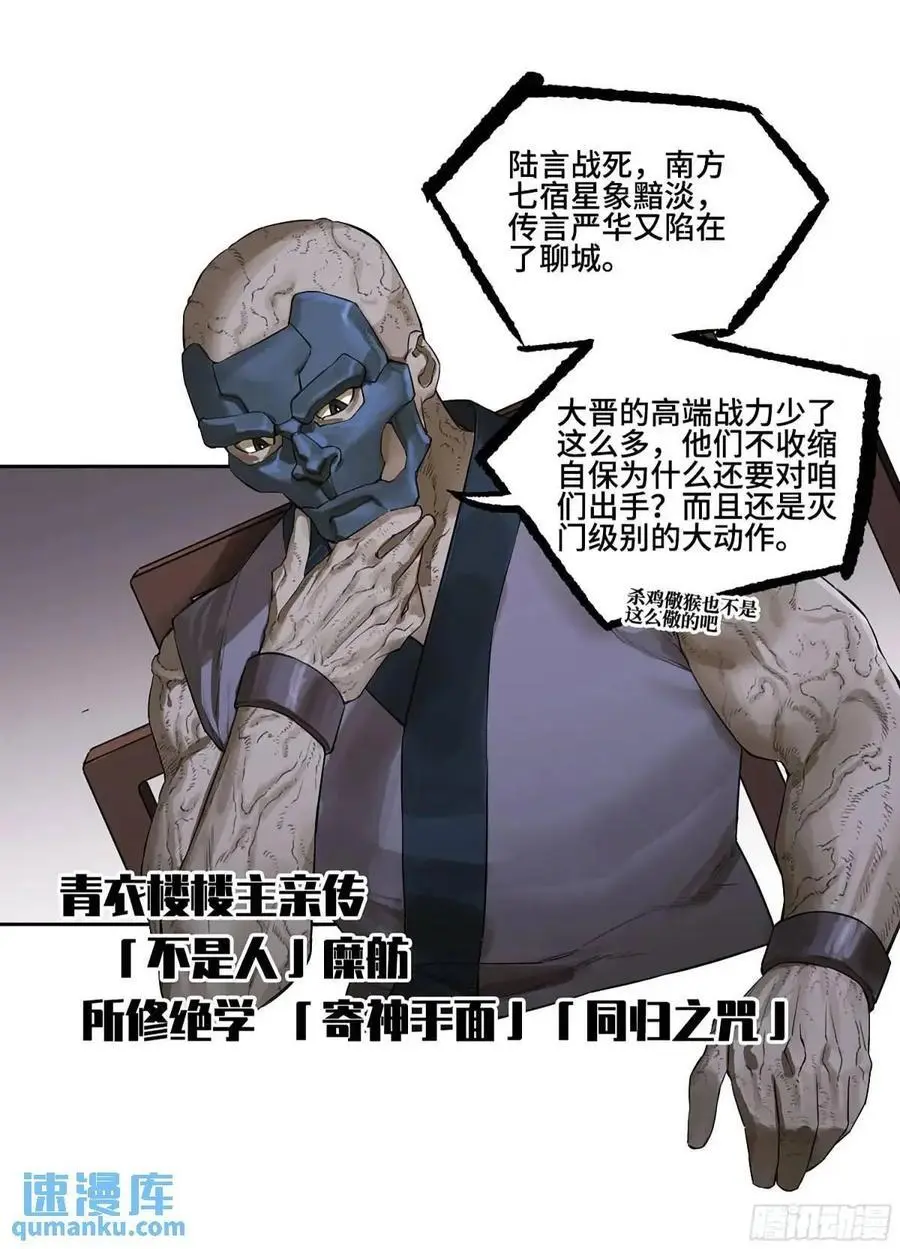 传武等级划分漫画,第三卷 68 十宗内战2图