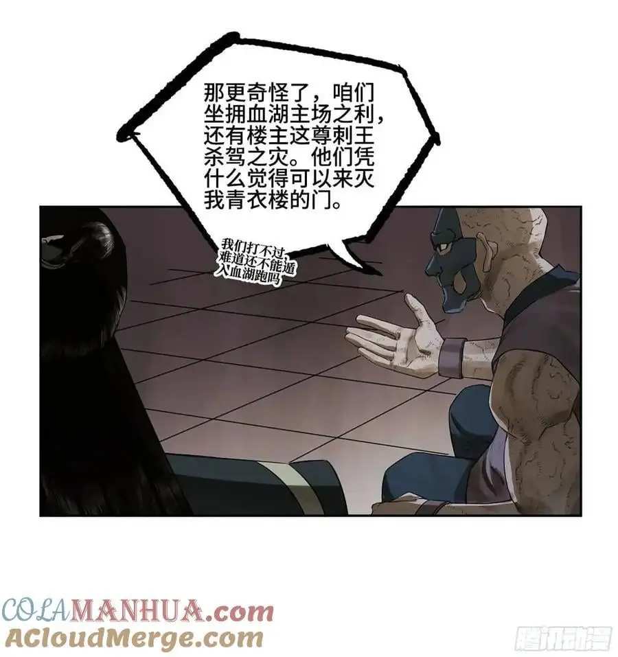 传武等级划分漫画,第三卷 68 十宗内战4图