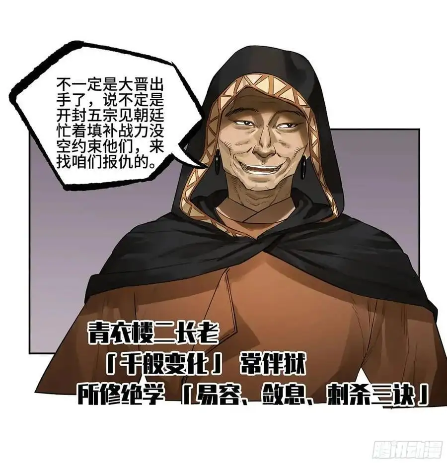 传武等级划分漫画,第三卷 68 十宗内战3图
