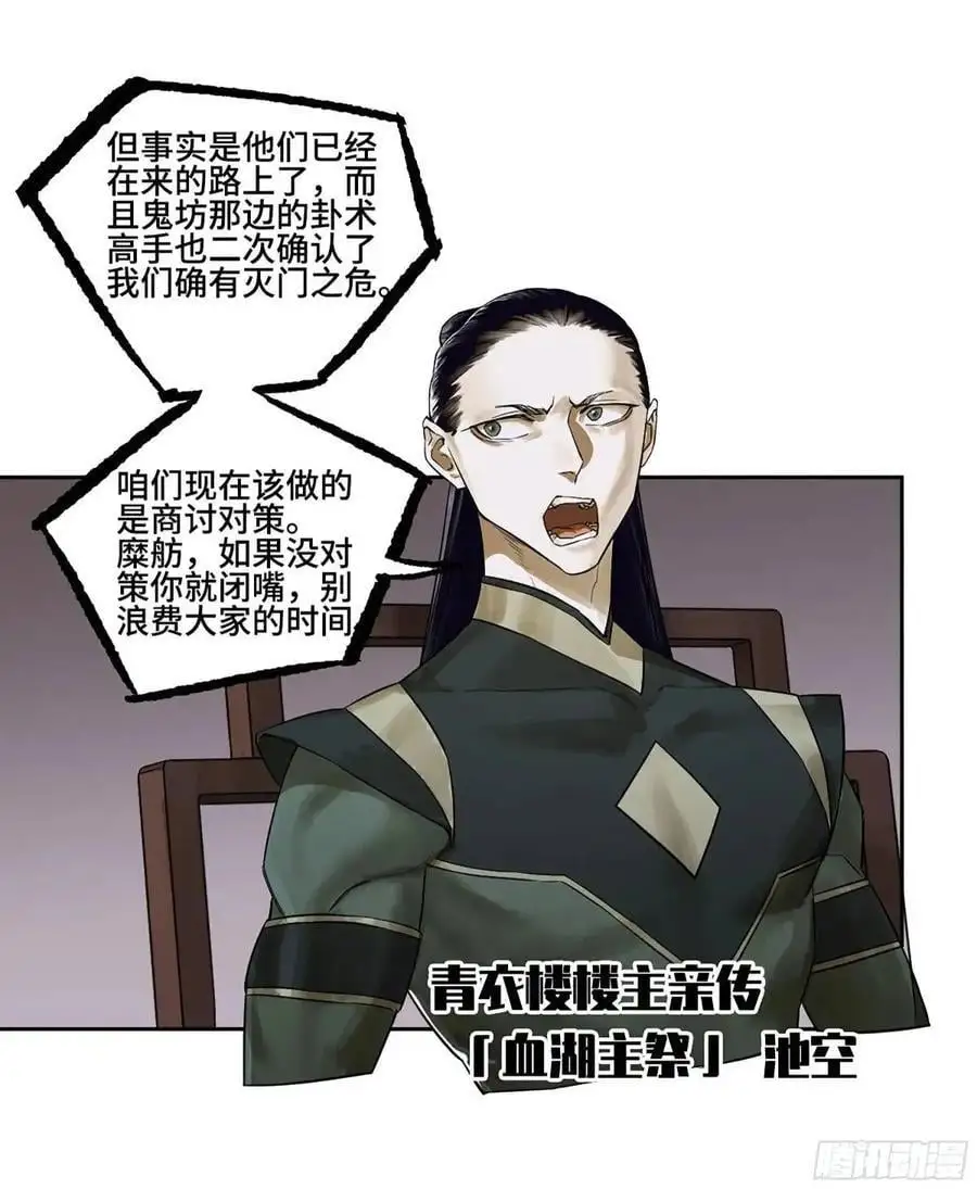 传武等级划分漫画,第三卷 68 十宗内战5图