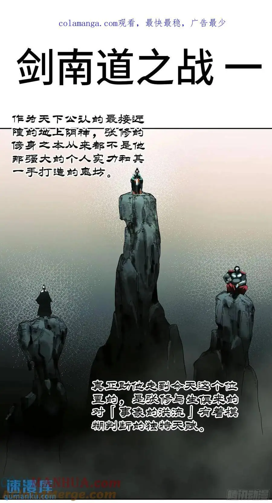 传武回家漫画,第三卷 76 剑南道之战一1图