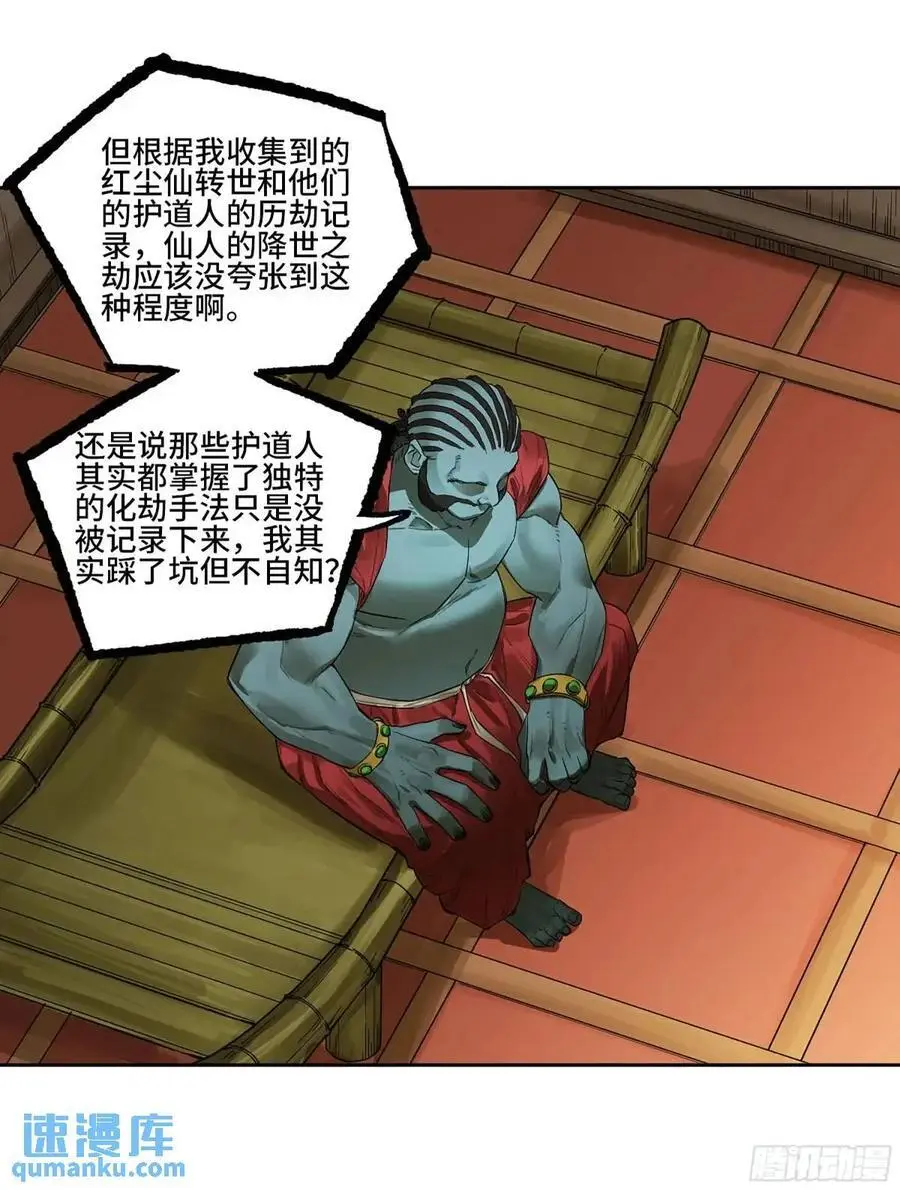 传武回家漫画,第三卷 76 剑南道之战一5图