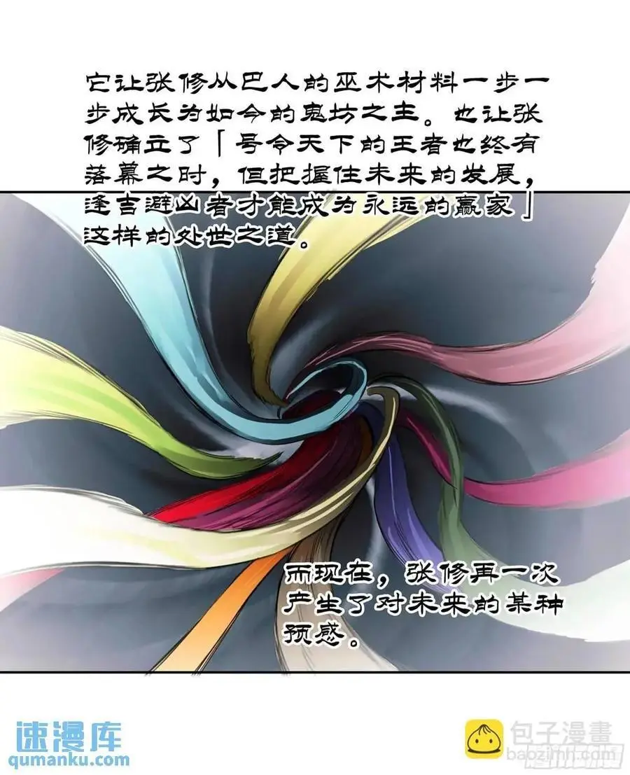 传武回家漫画,第三卷 76 剑南道之战一2图