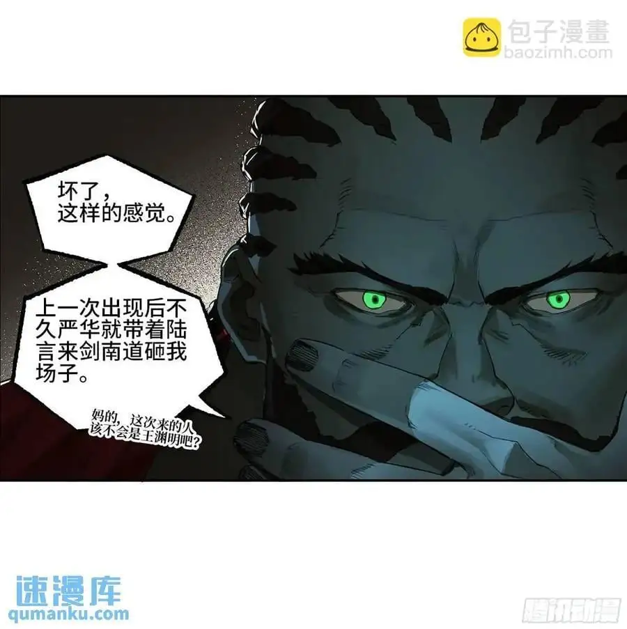 传武回家漫画,第三卷 76 剑南道之战一3图