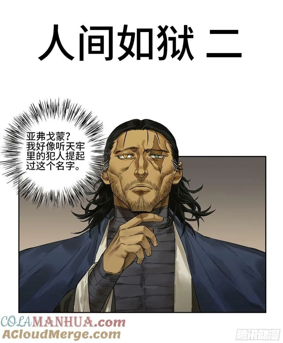 传武漫画贴吧漫画,第三卷 人间如狱 二1图