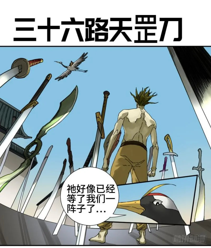 传武小说原著叫什么漫画,第二卷32三十六路天罡刀1图