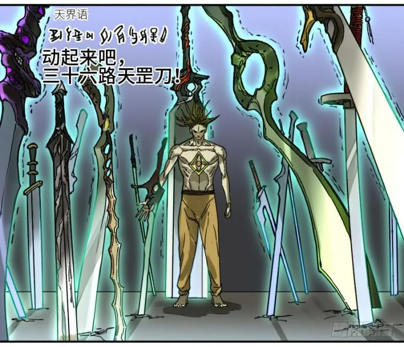 传武小说原著叫什么漫画,第二卷32三十六路天罡刀5图