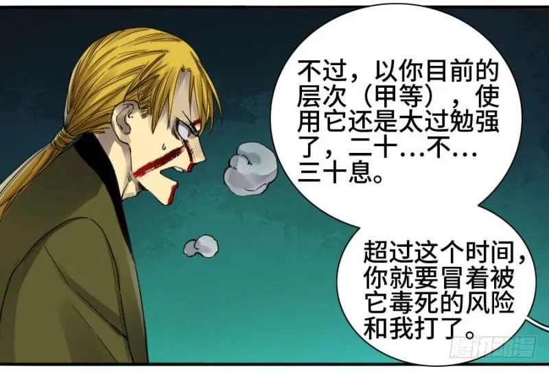 传武等级划分漫画,第二卷18破解3图
