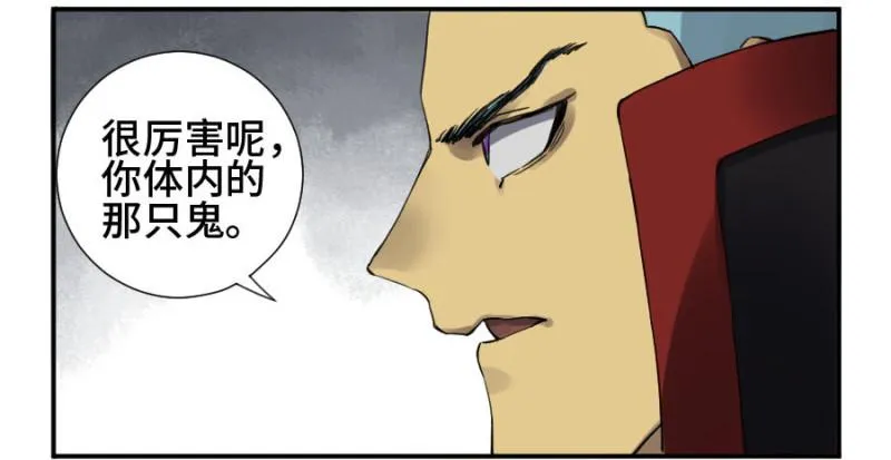 传武等级划分漫画,第二卷18破解2图
