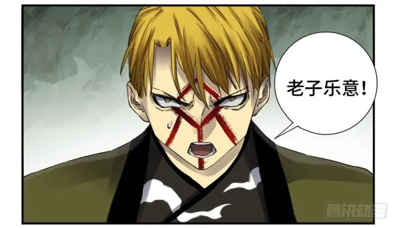 传武等级划分漫画,第二卷18破解5图