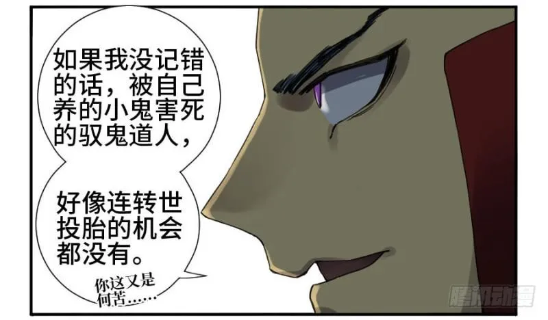 传武等级划分漫画,第二卷18破解4图