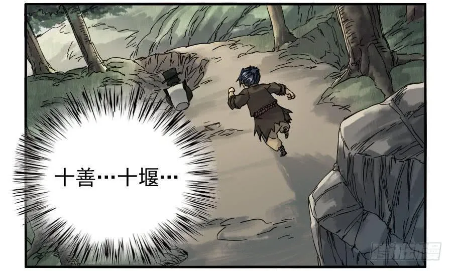 传武十善漫画,第八十四条：怪物们3图