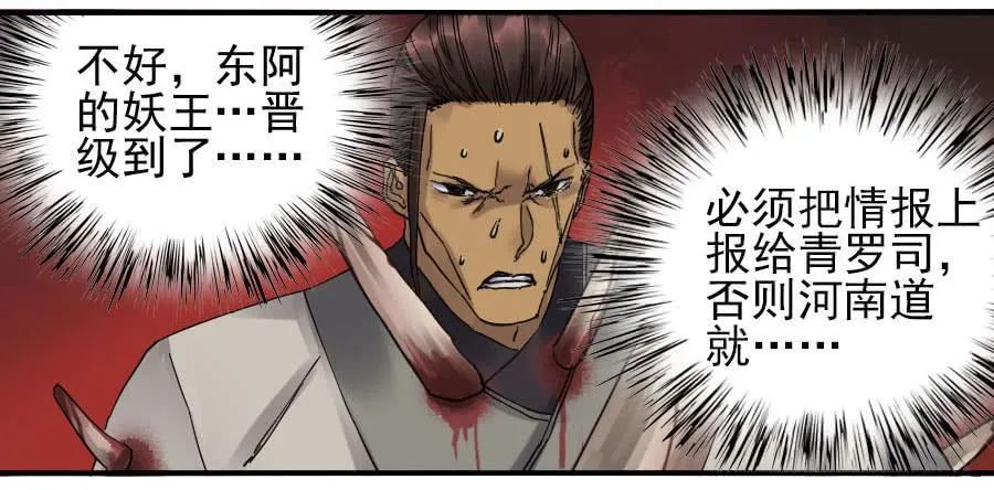 传武十善漫画,第八十四条：怪物们2图
