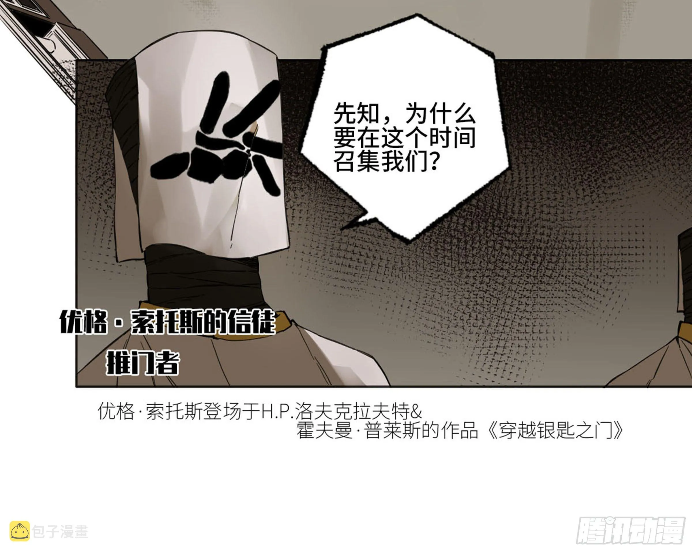 传武漫画359免费下拉式漫画古风漫画,第二卷137郓州的邪教徒5图