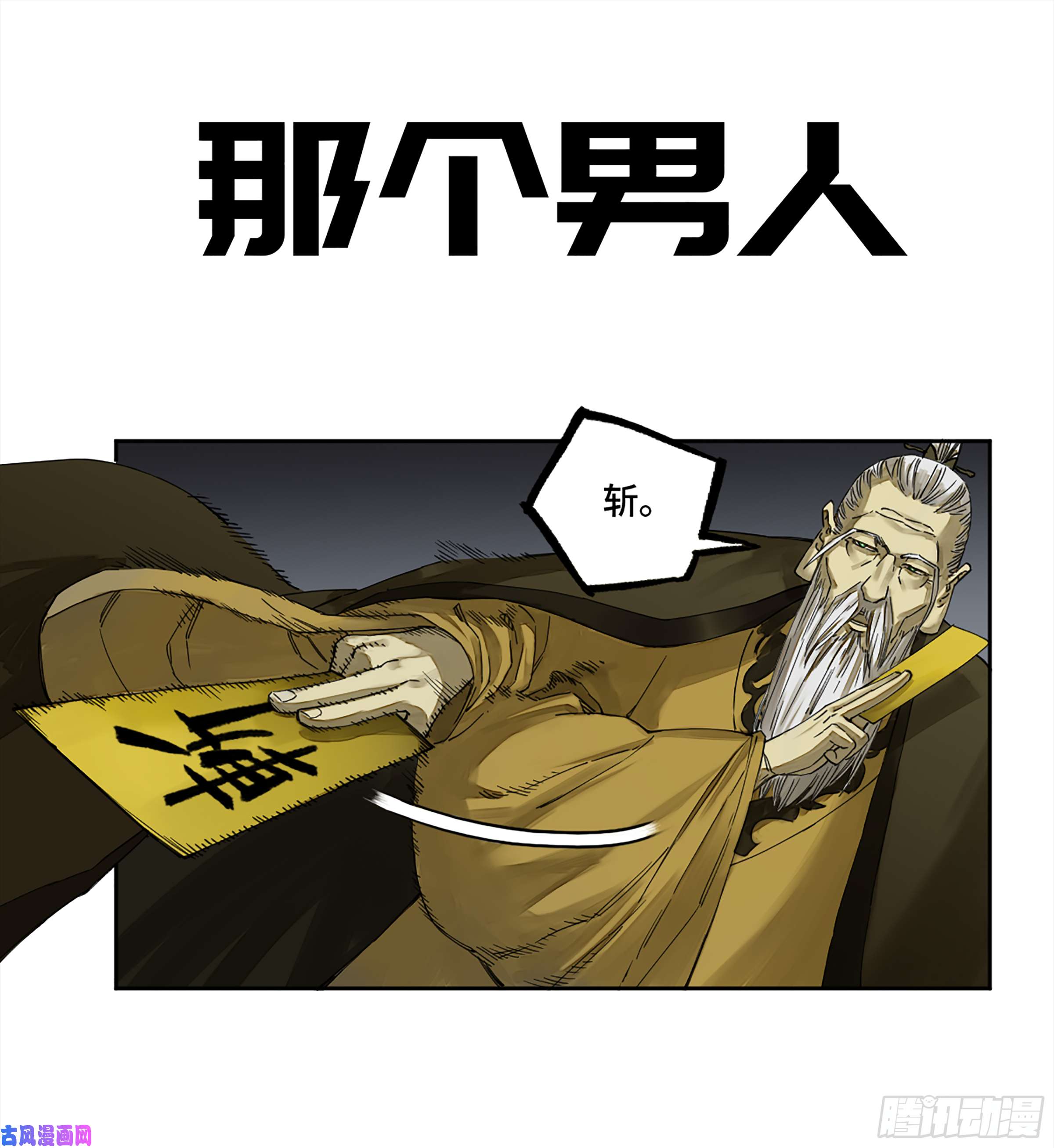 传武战力排行榜漫画,第二话127那个男人1图