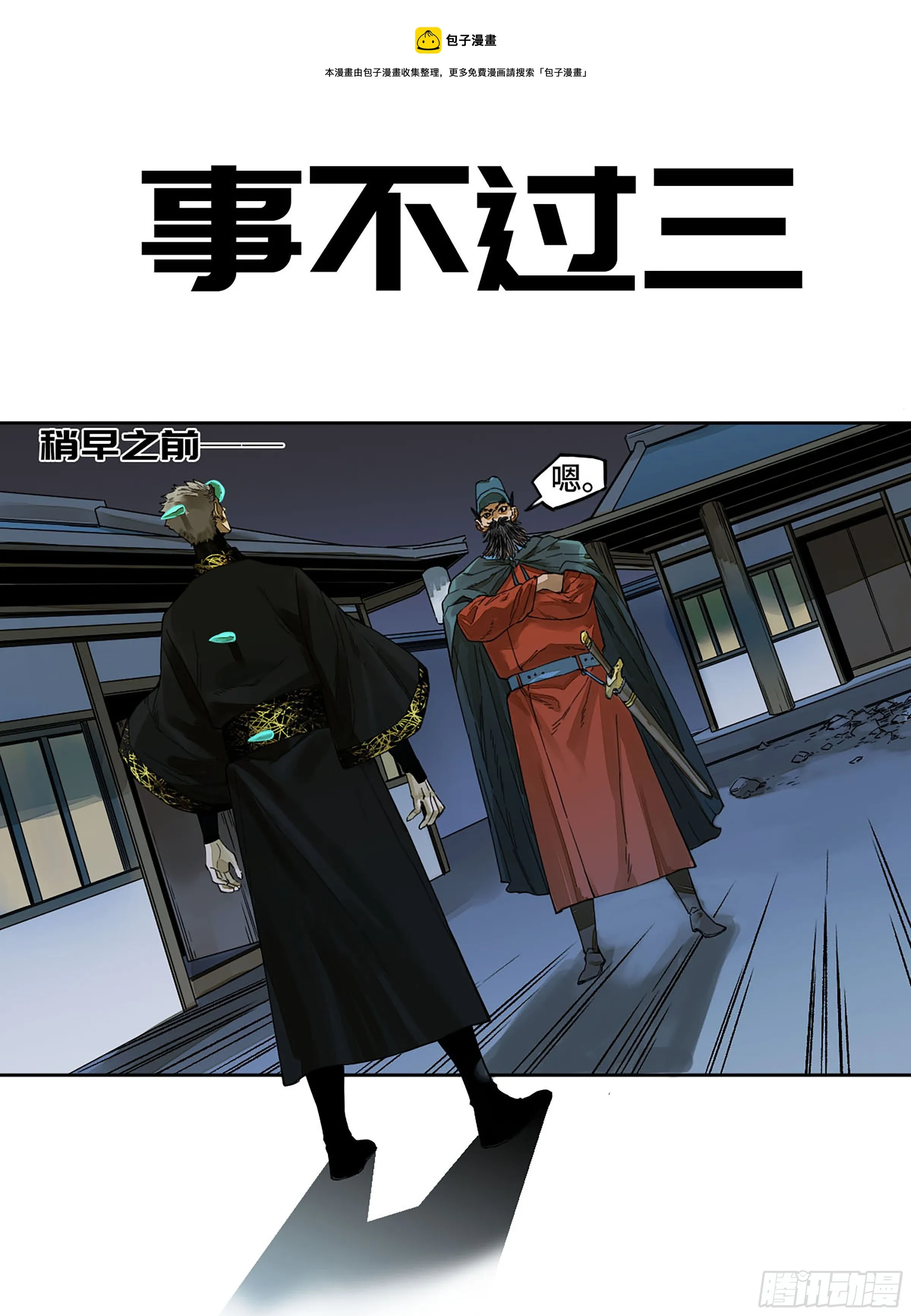 传武十善漫画,第二卷157事不过三1图