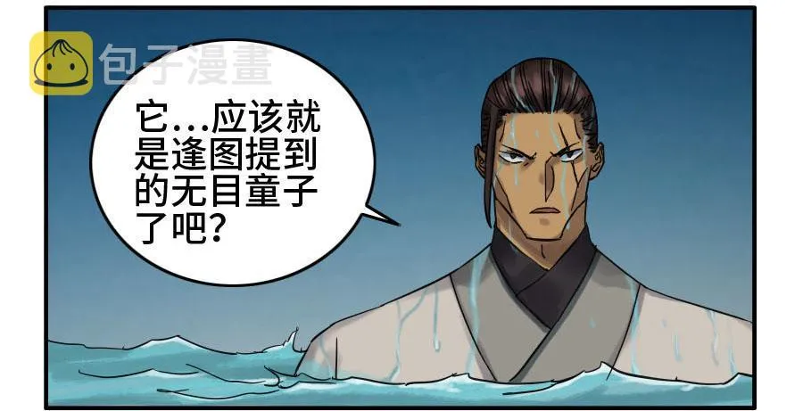 传武最新话漫画,第二卷06童子4图