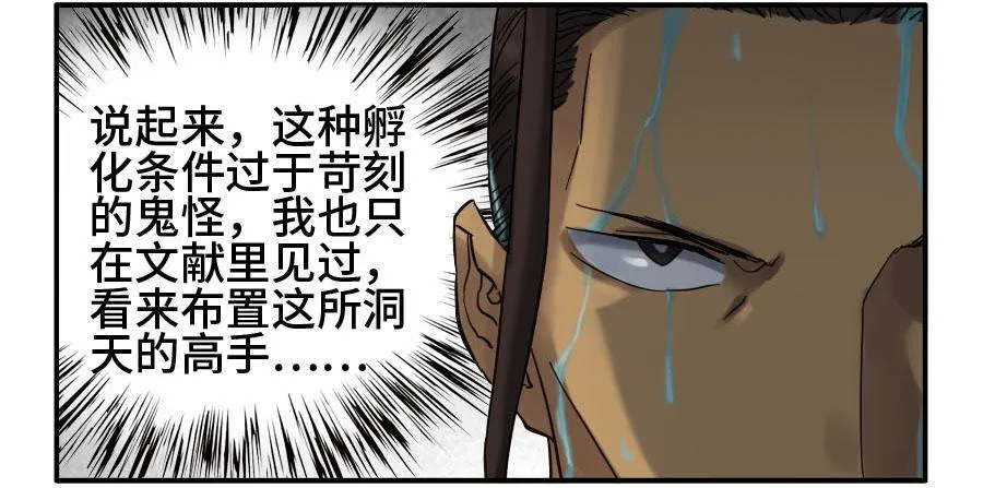 传武最新话漫画,第二卷06童子5图