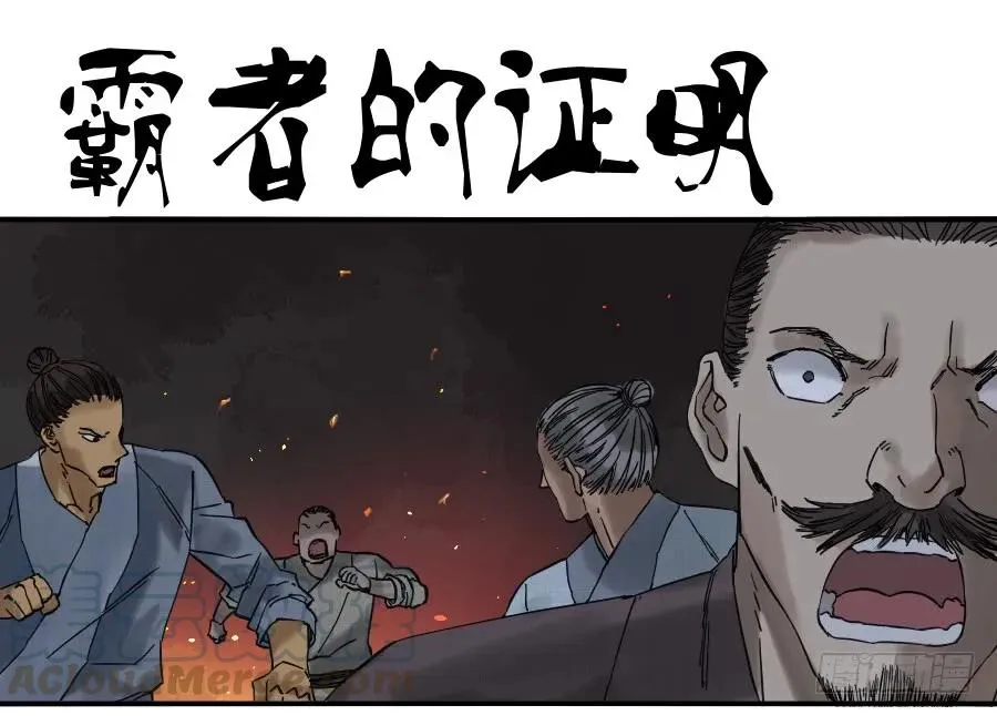 传武m.mh160.cc漫画,第七十一条：霸者的证明1图