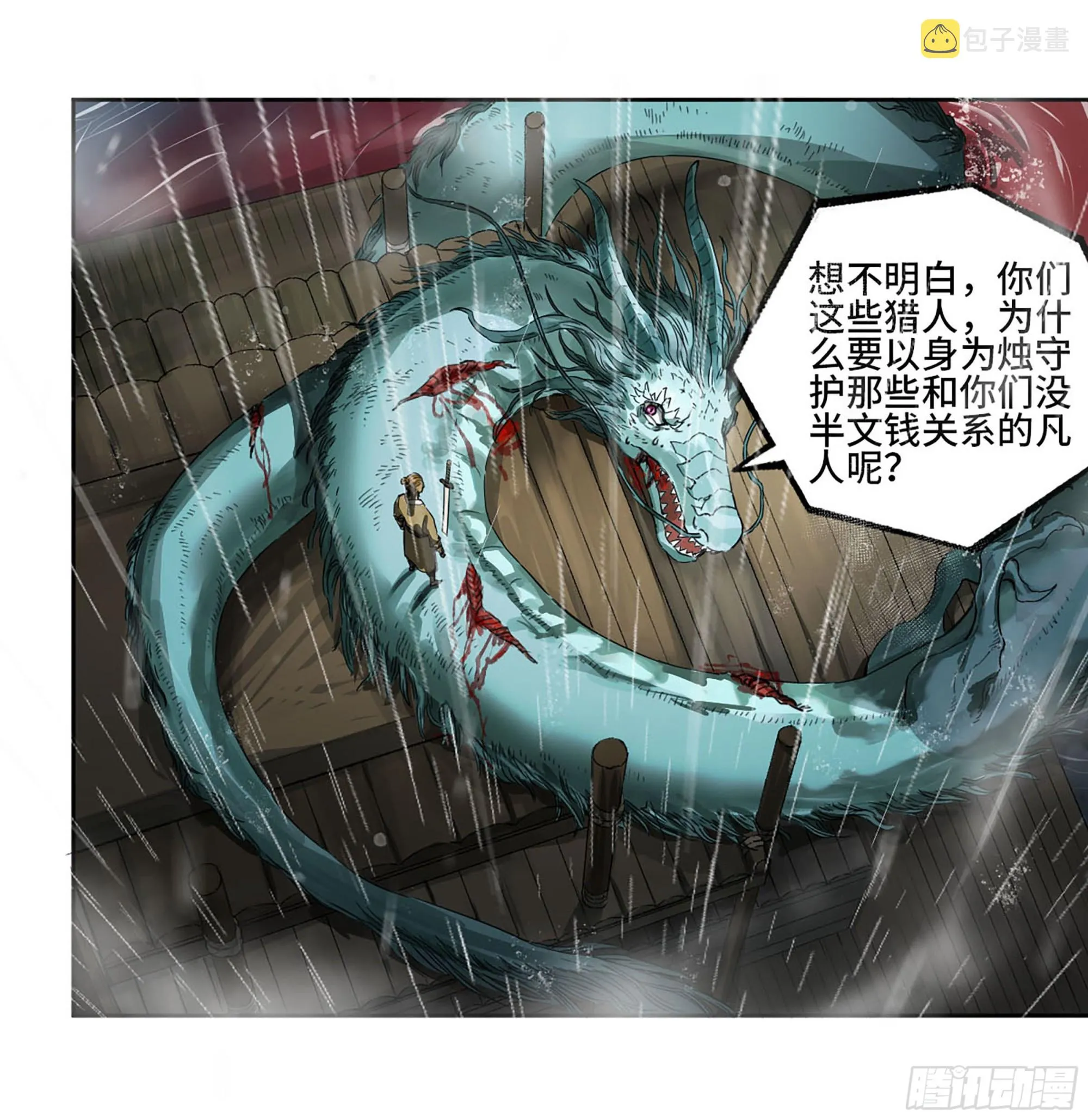 传武漫画359免费下拉式漫画古风漫画,第三卷 19 宗布神说4图