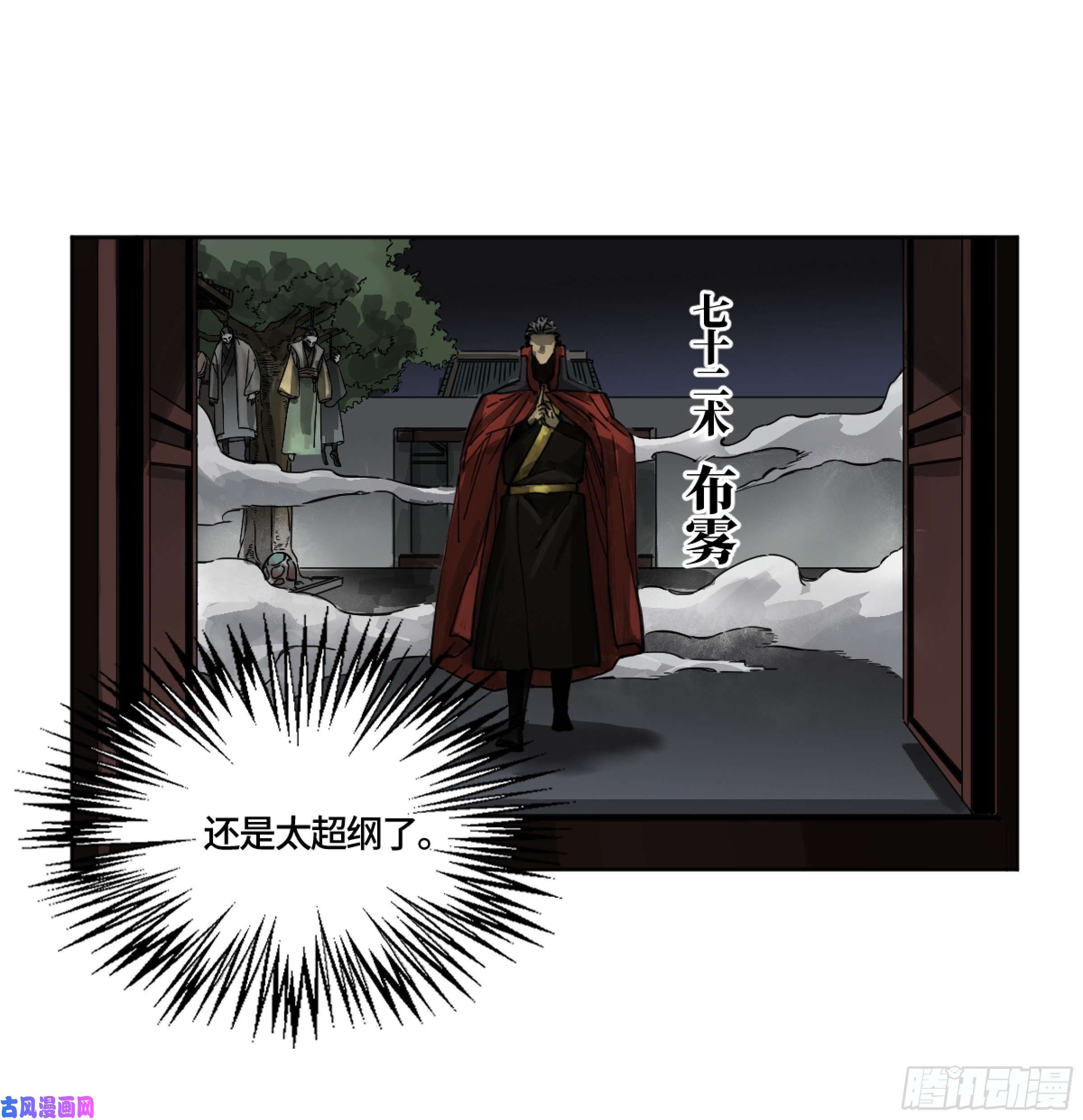 传武十善漫画,第二话124误判2图