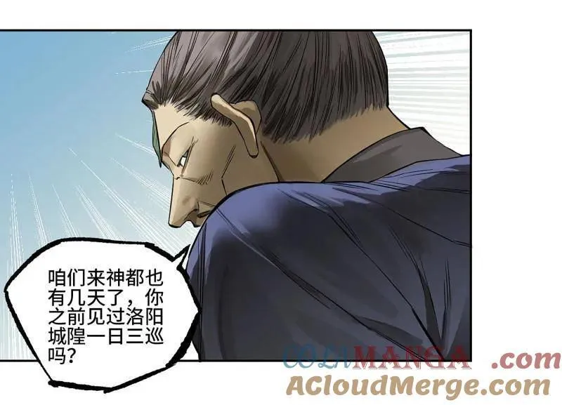 传武主角是谁漫画,第429话 第三卷 113 试刀4图