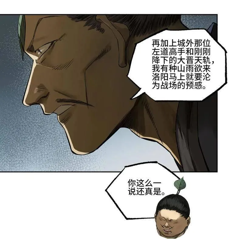传武主角是谁漫画,第429话 第三卷 113 试刀5图