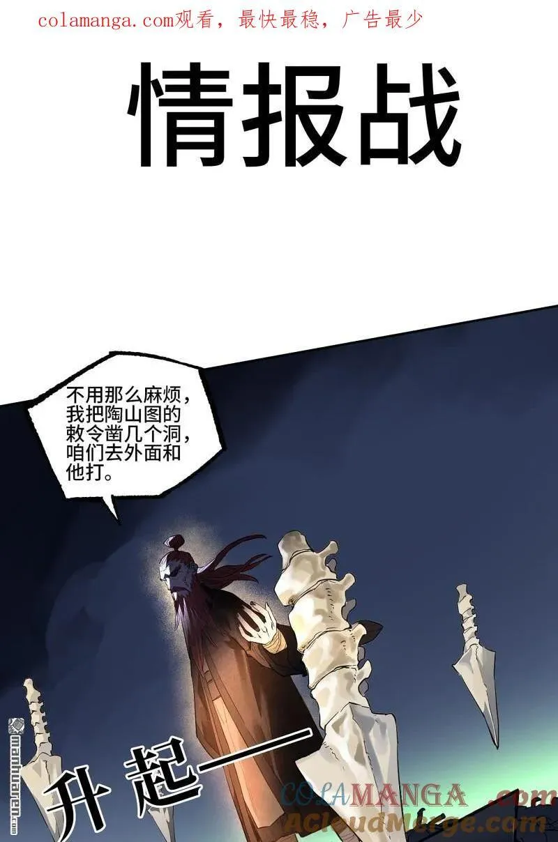 传武和谁结婚了漫画,第398回 情报战1图