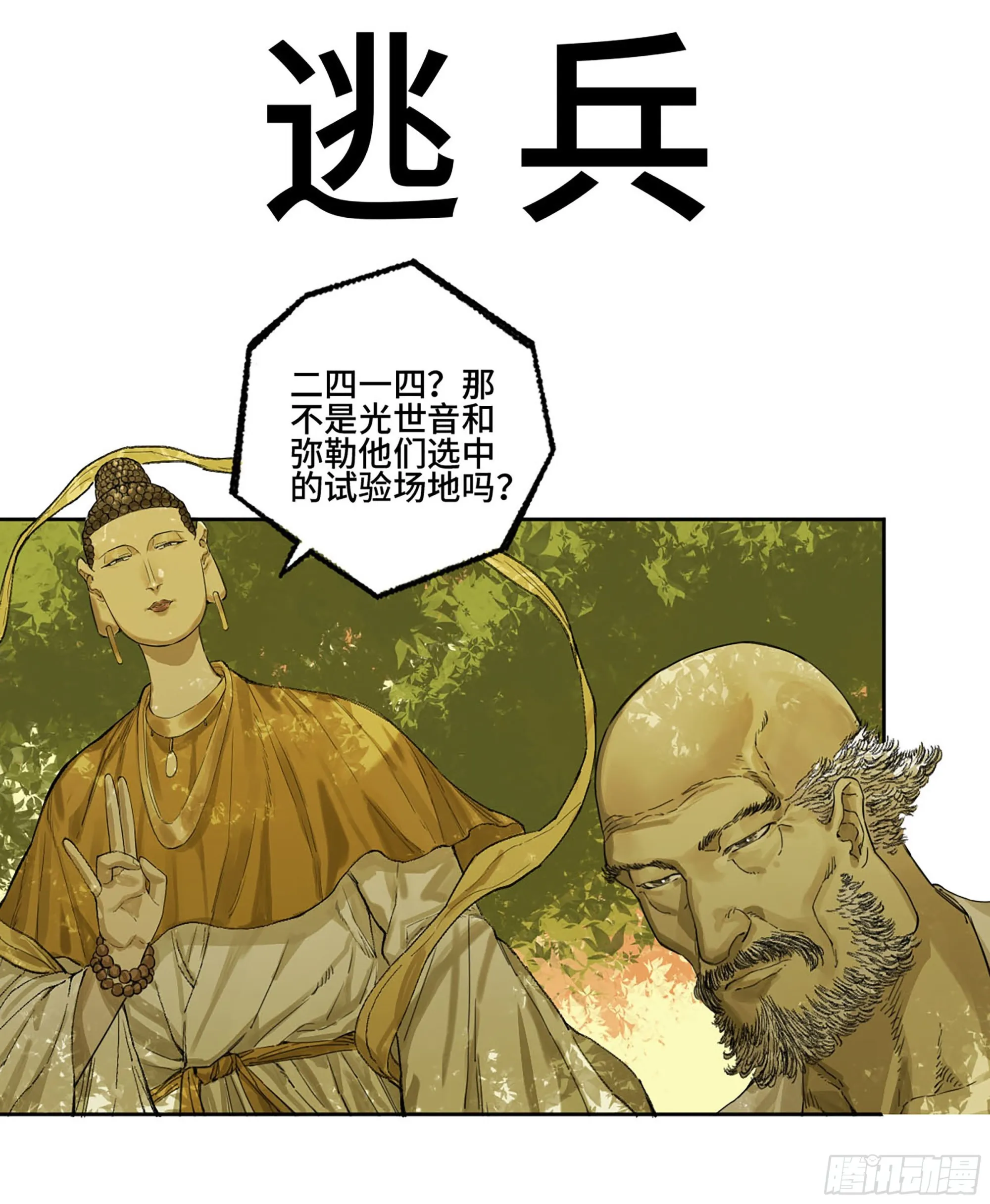 传武漫画最新话漫画,第二卷184逃兵1图
