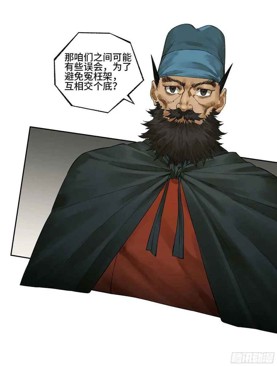 传武等级划分漫画,第三卷 40 人间如狱3图