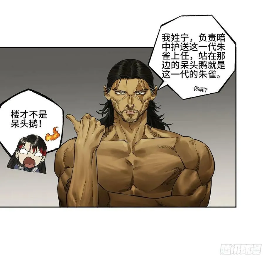 传武等级划分漫画,第三卷 40 人间如狱5图