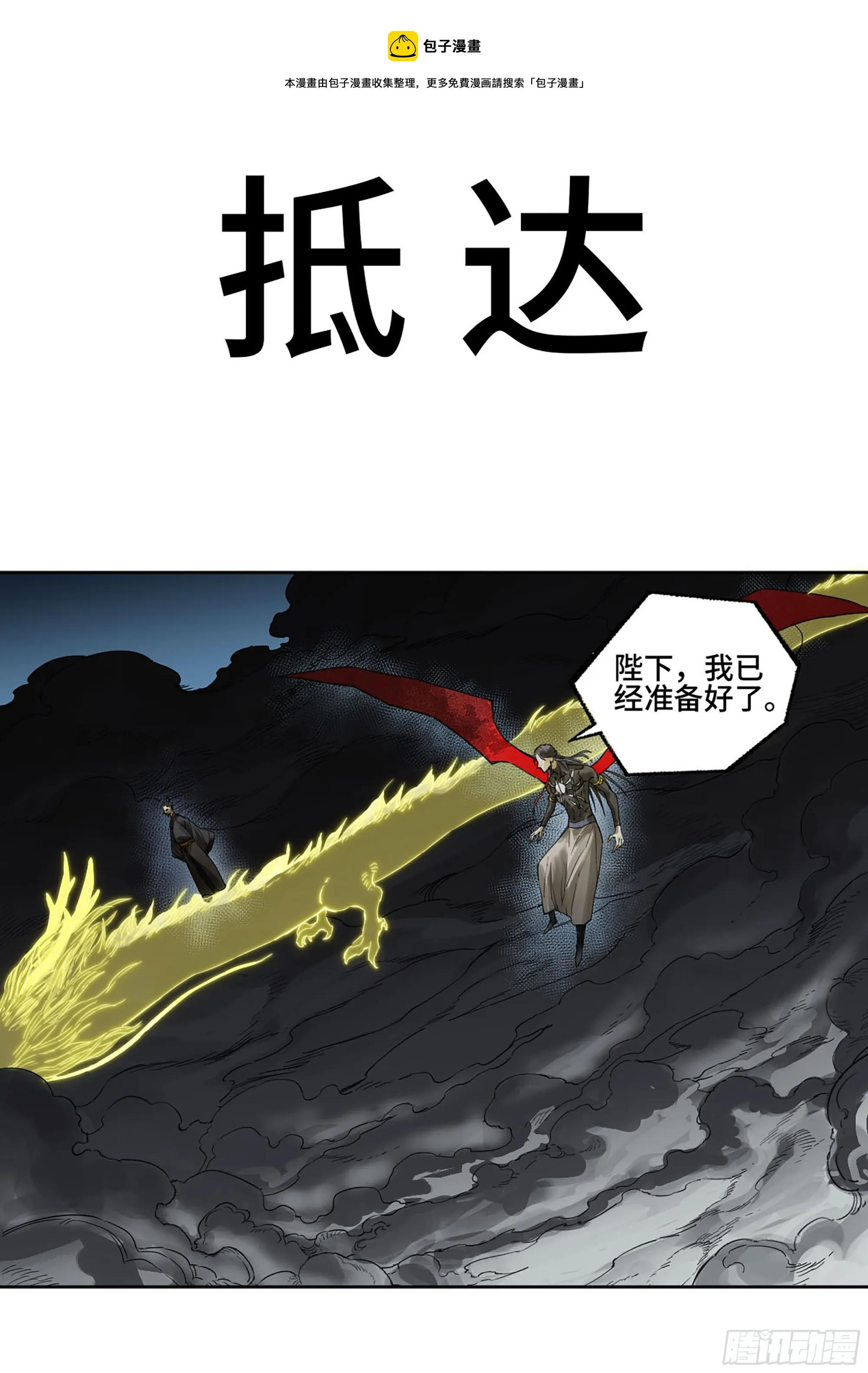 传武漫画免费观看漫画,第二卷178抵达1图