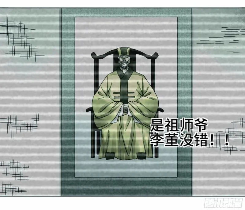 传武打假第一人最新视频漫画,第二卷92祖师李董3图