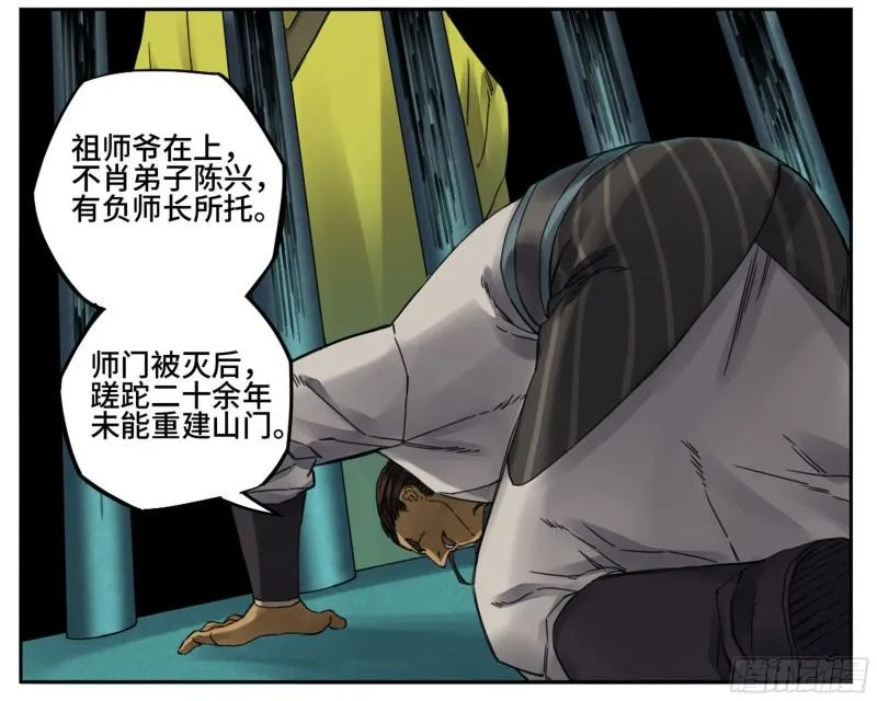 传武打假第一人最新视频漫画,第二卷92祖师李董5图