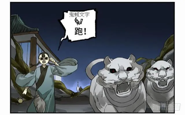 传武战力排行榜漫画,第二卷26复苏4图