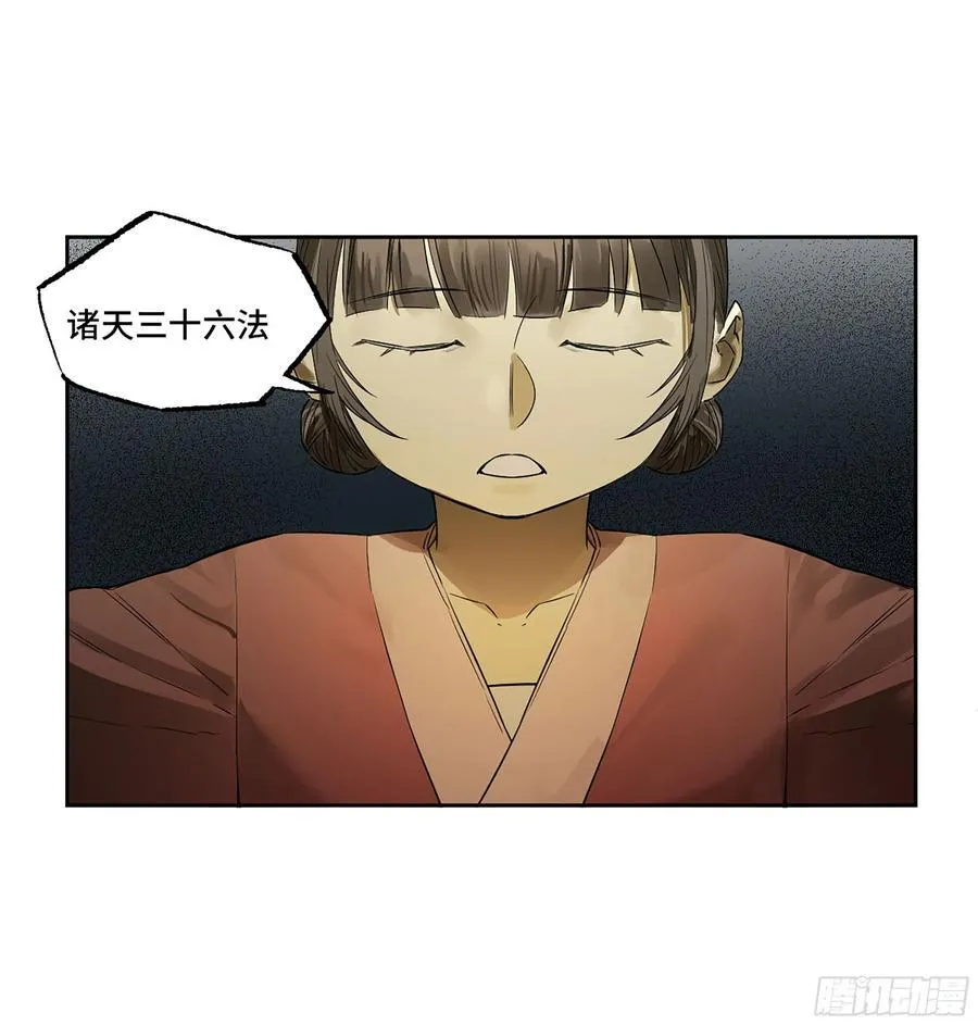 传武漫画解说漫画,第三卷 84 剑南道之战 九3图