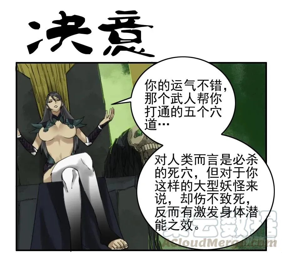 传武救震三江是哪一集漫画,第七十二条：决意1图