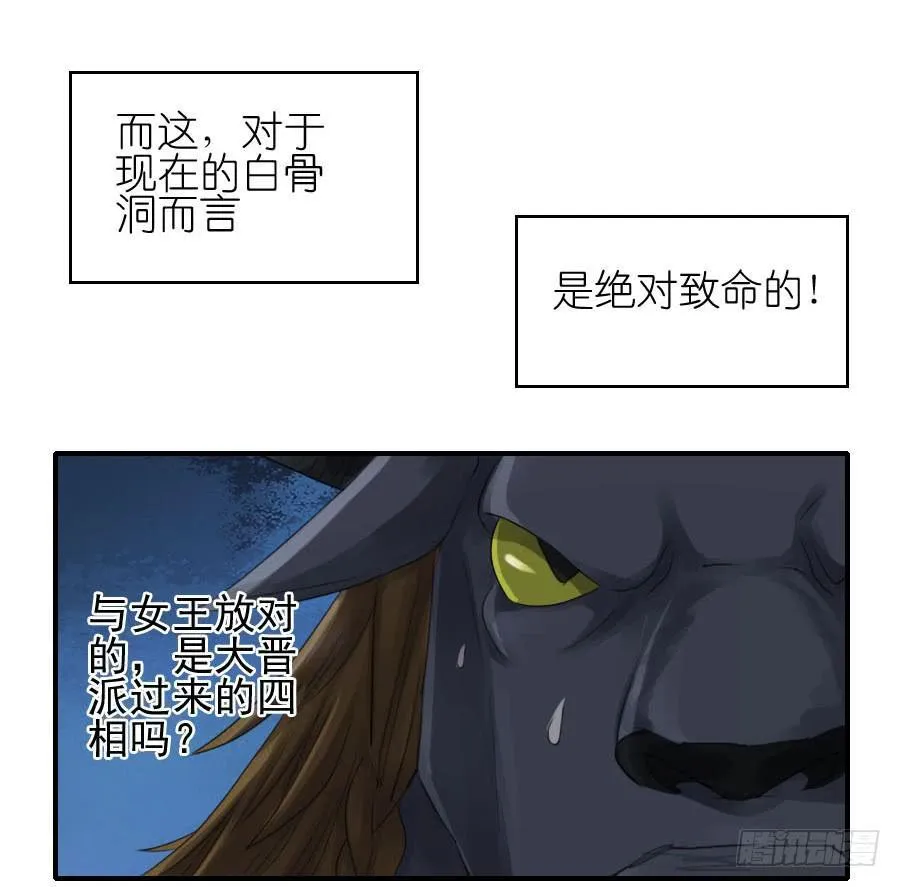 传武十善漫画,第八十八条：牛怪4图