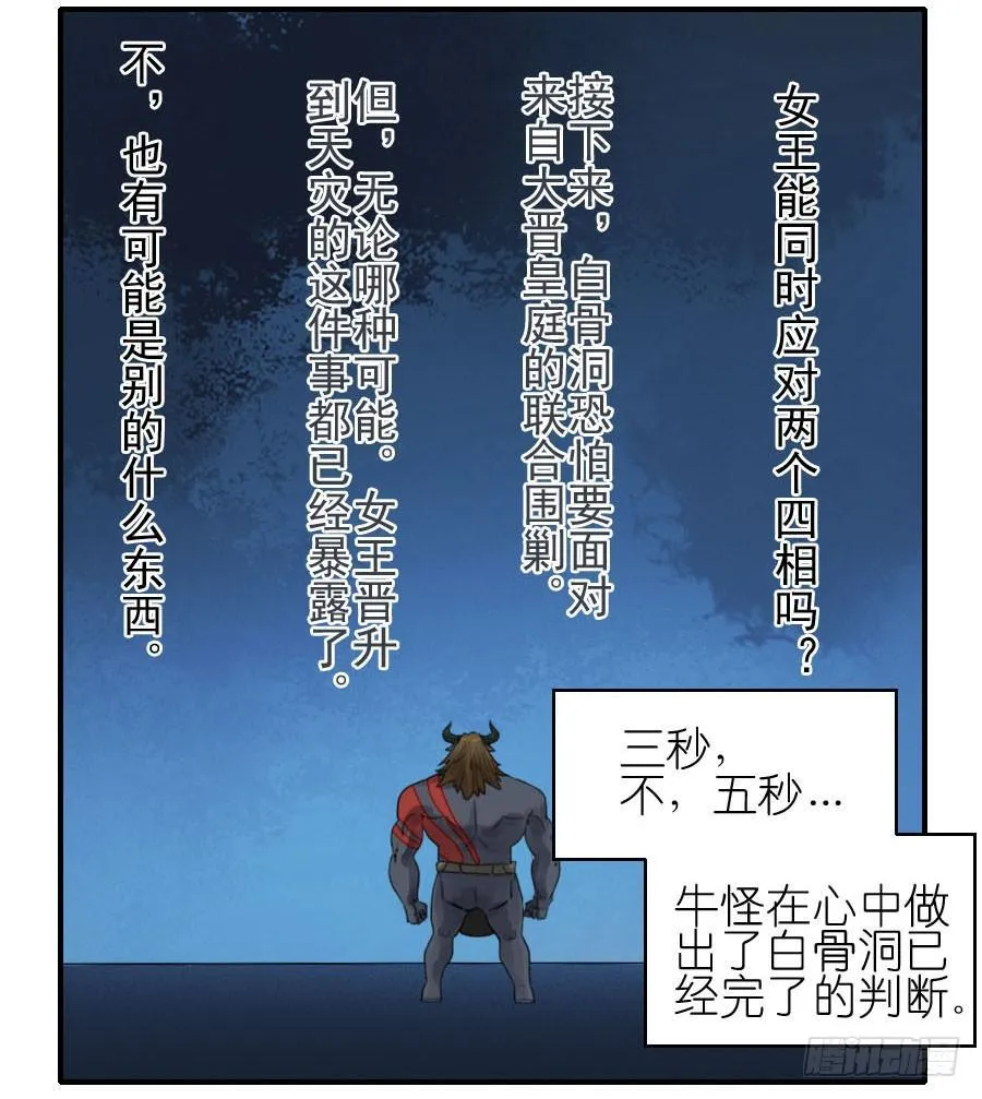 传武十善漫画,第八十八条：牛怪5图