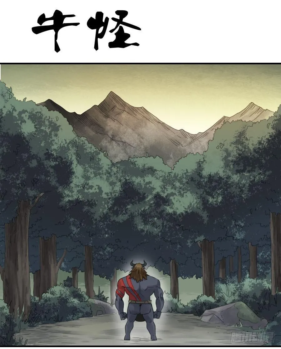 传武十善漫画,第八十八条：牛怪1图