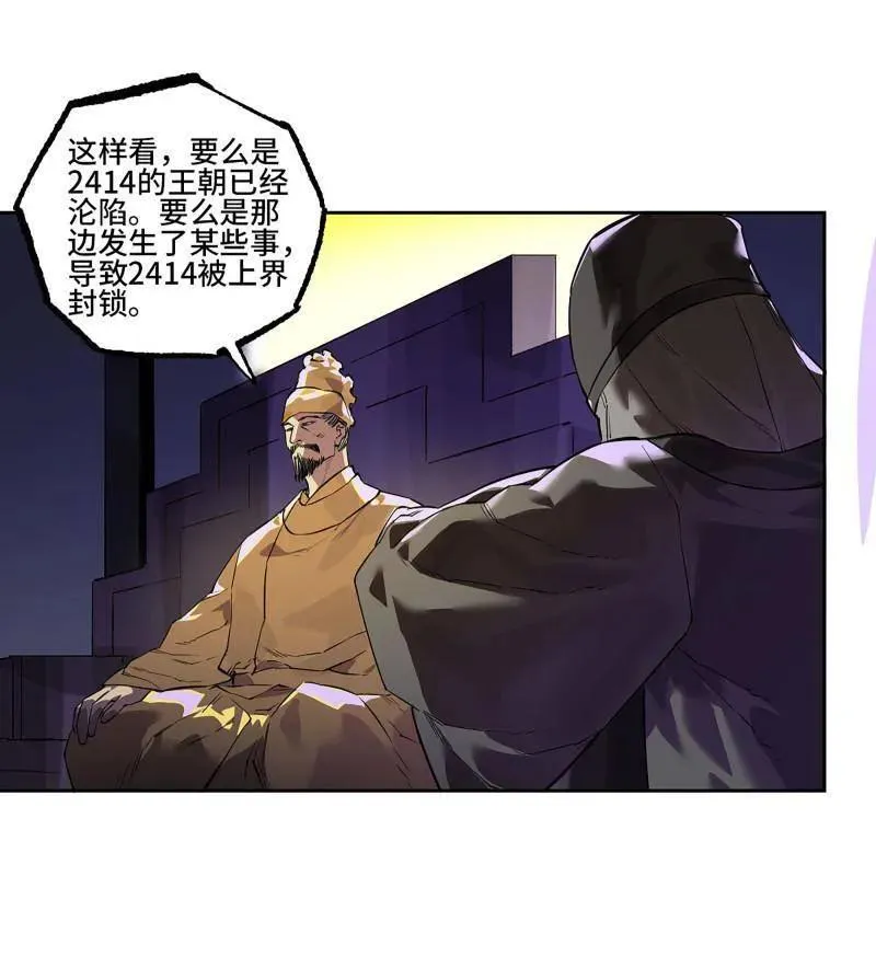 传武教学漫画,第409话 第三卷 93 授阴官 上3图