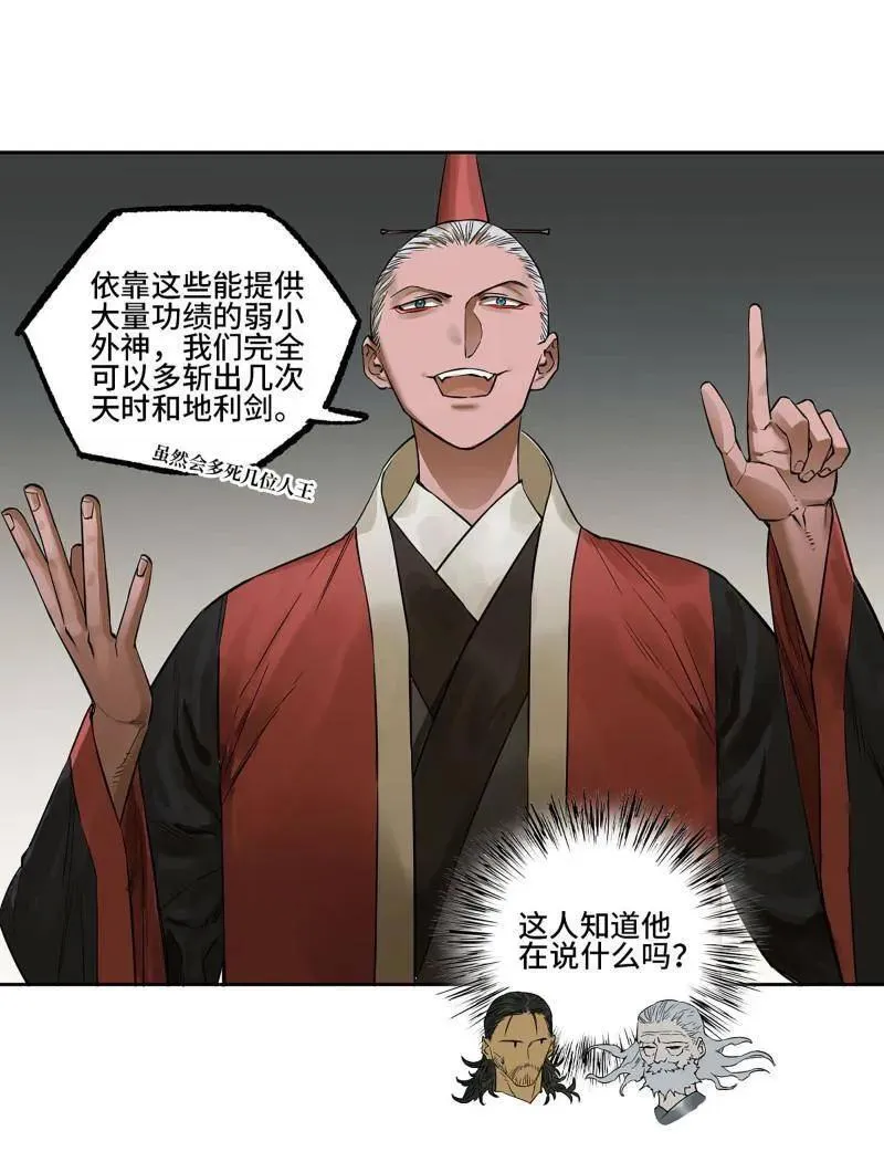 传武教学漫画,第409话 第三卷 93 授阴官 上5图