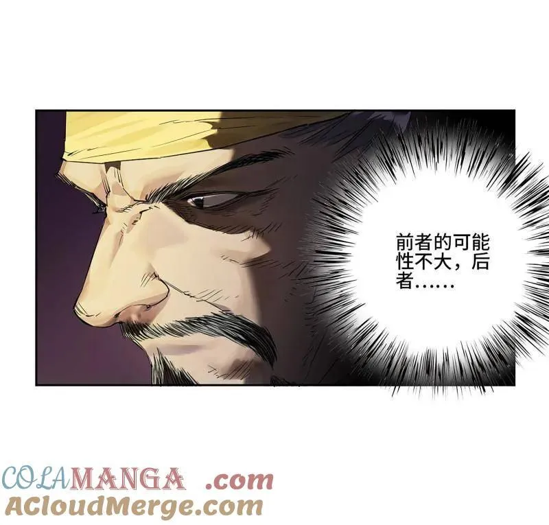 传武教学漫画,第409话 第三卷 93 授阴官 上4图