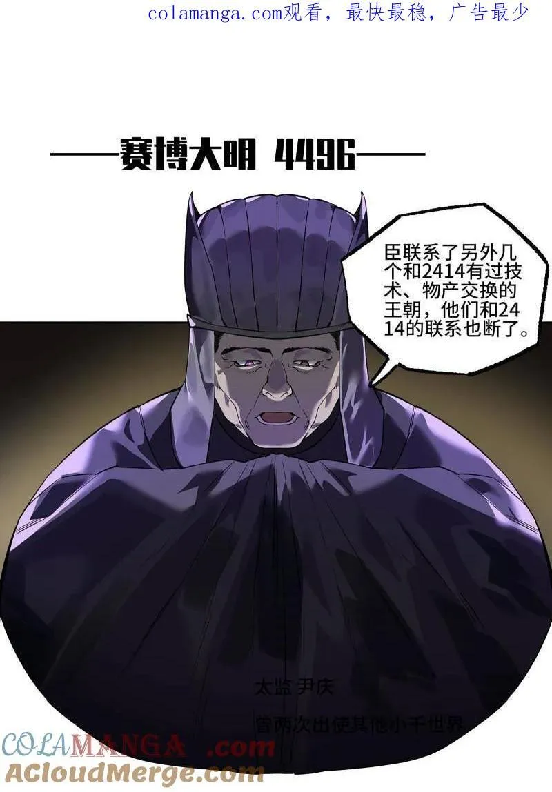 传武教学漫画,第409话 第三卷 93 授阴官 上1图