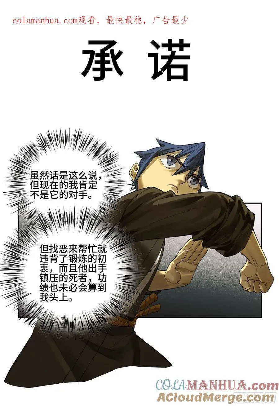 传武十善漫画,第三卷 60 承诺1图