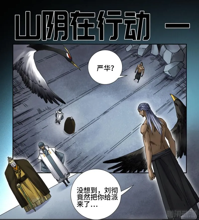 传武十善漫画,第二卷60山阴在行动一1图