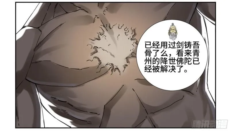 传武十善漫画,第二卷60山阴在行动一4图