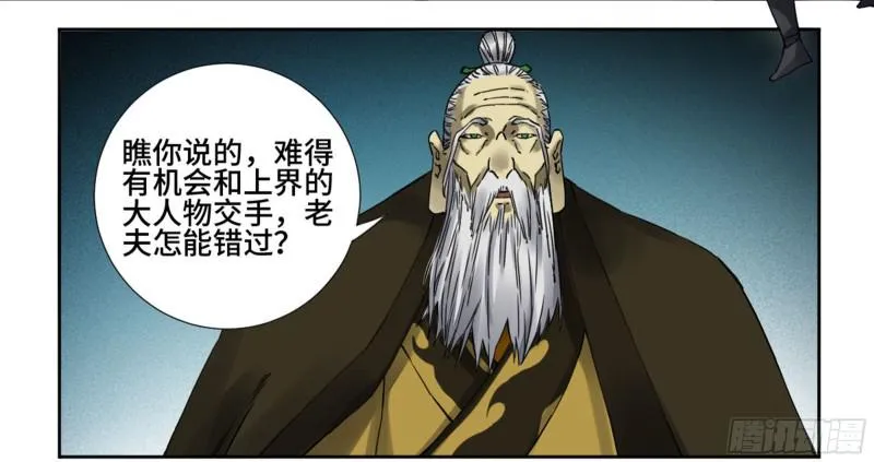 传武十善漫画,第二卷60山阴在行动一2图