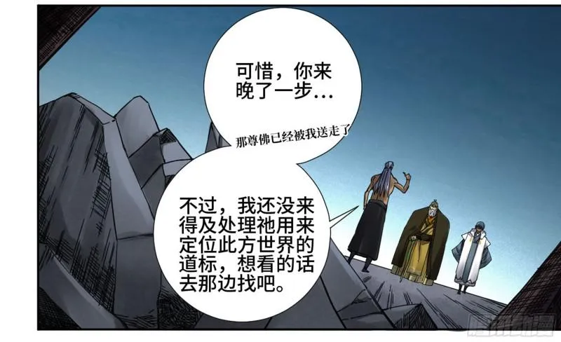 传武十善漫画,第二卷60山阴在行动一5图
