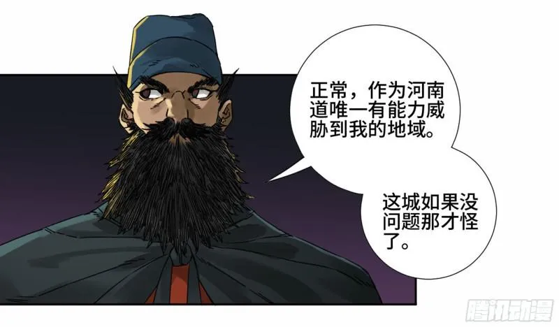 传武为什么喜欢鲜儿漫画,第二卷山阴在行动三4图